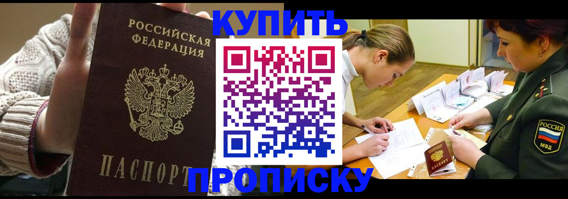 прописка гарантия в Кубинке