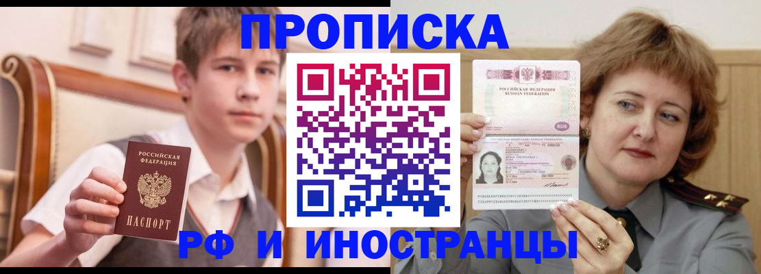 временная регистрация недорого в Кубинке