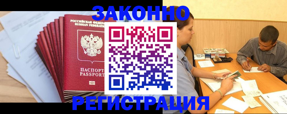 прописка для кредита в Кубинке
