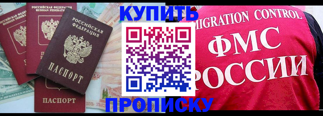 прописка 2025 в Кубинке
